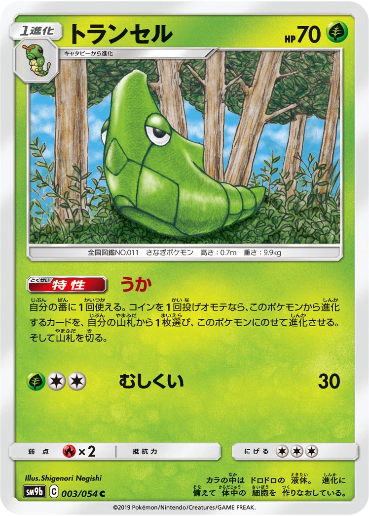 Metapod #003 - Full Metal Wall (SM9B) Japanese Pokemon Card