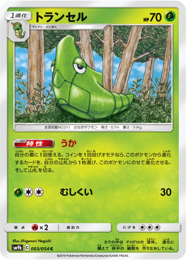 Metapod #3 - Full Metal Wall SM9B Pokemon Card Japanese