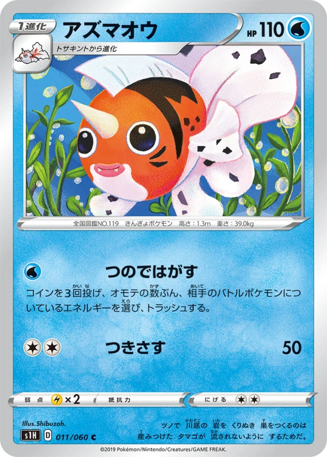 Seaking #11 - Shield S1H Pokemon Card Japanese