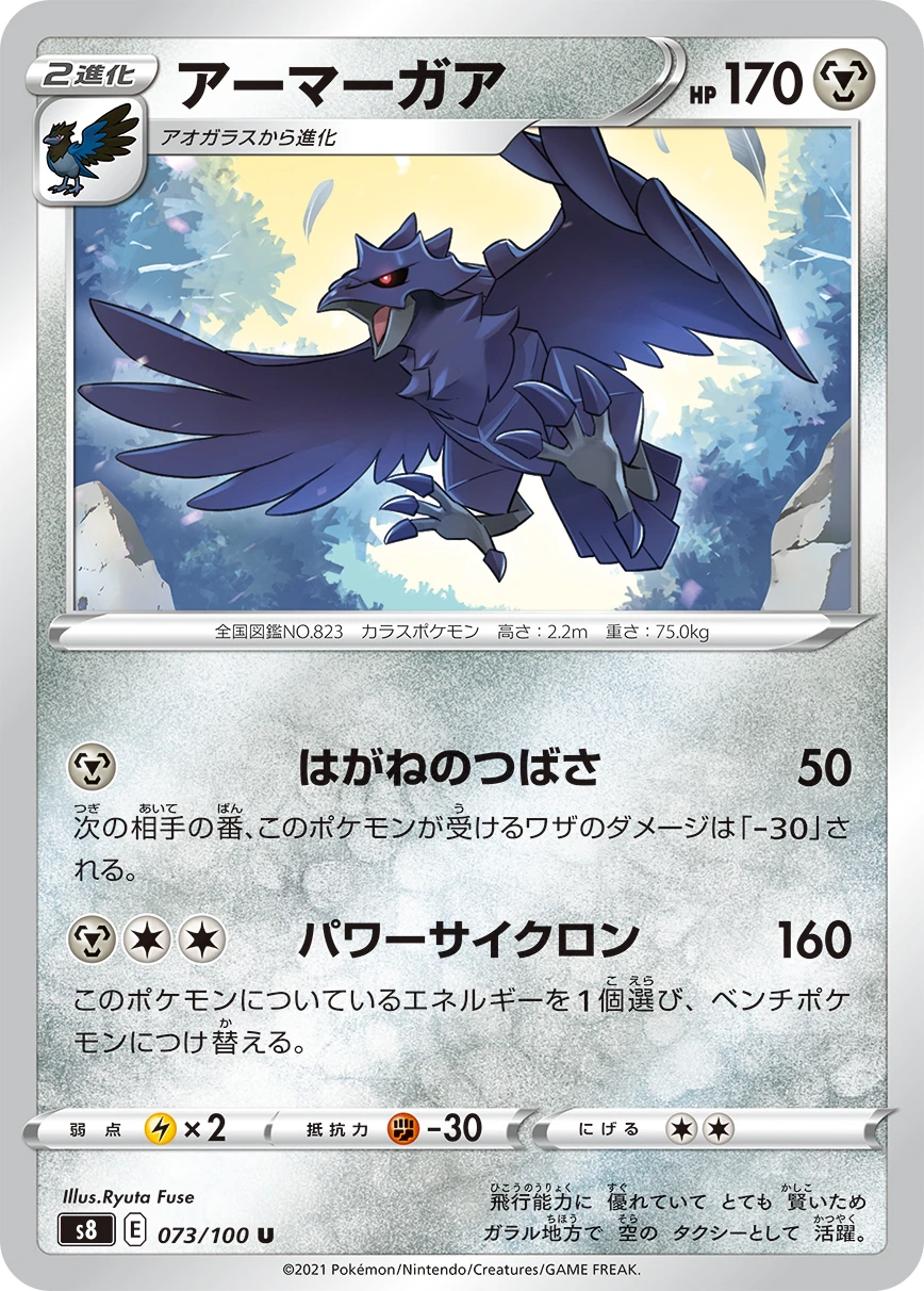 Corviknight #073 - Fusion Arts (S8) Japanese Pokemon Card