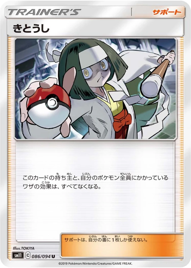 Channeler #86 - Miracle Twin SM11 Pokemon Card Japanese