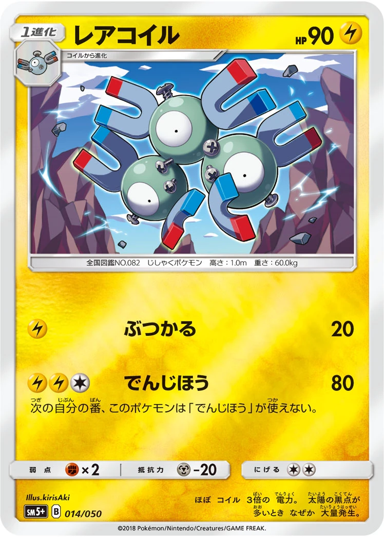Magneton #014 - Ultra Force (SM5+) Japanese Pokemon Card