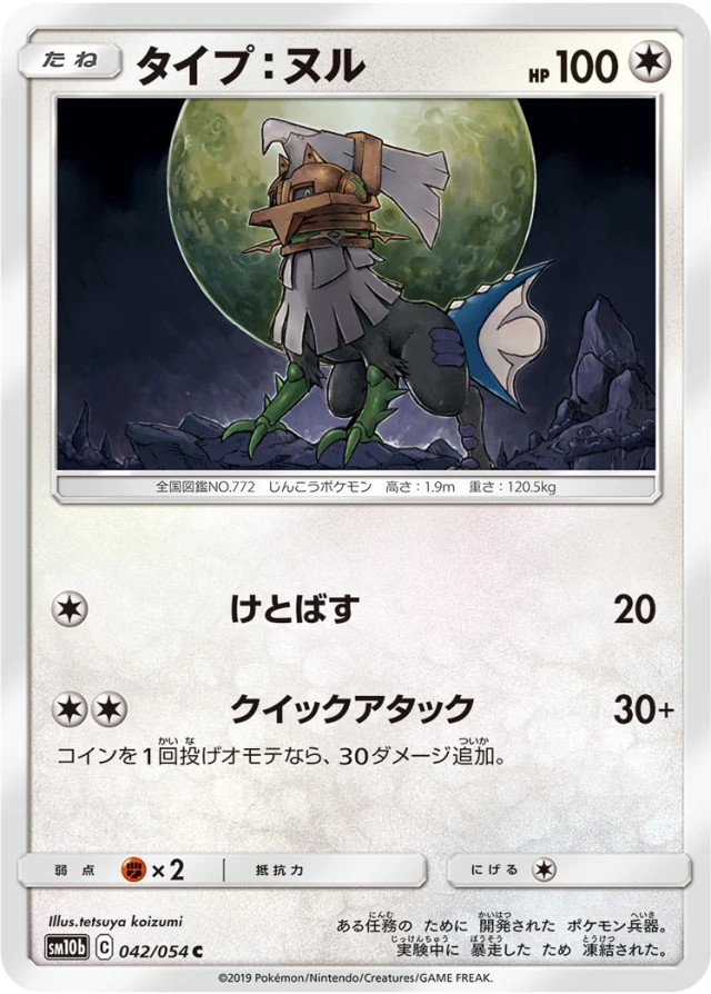 Type: Null #42 - Sky Legend SM10B Pokemon Card Japanese