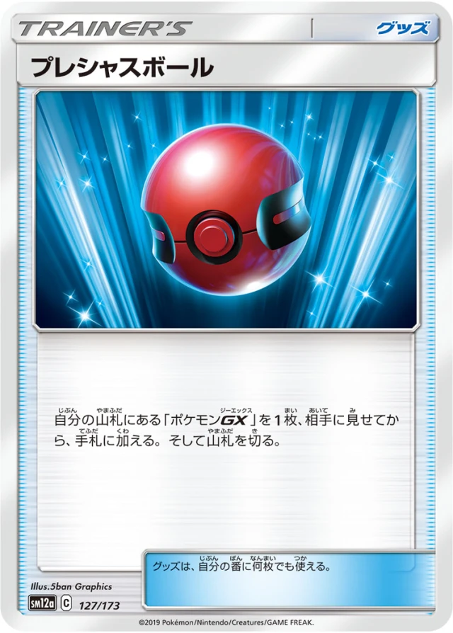 Cherish Ball #127 - Tag All Stars SM12A Pokemon Card Japanese