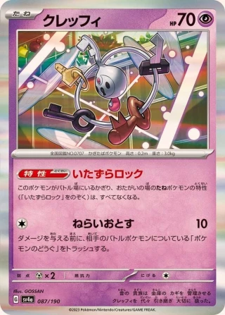 Klefki #87 - Shiny Treasure ex SV4A Pokemon Card Japanese