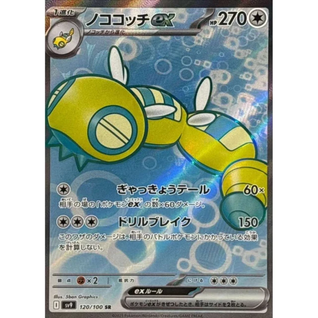 Dudunsparce ex #120 - Battle Partners SV9 Pokemon Card Japanese