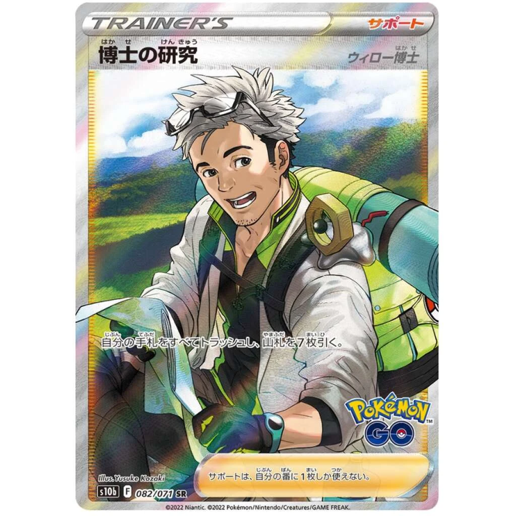 Professor's Research (Professor Willow) #082 - Pokemon GO (S10B) Japanese Pokemon Card