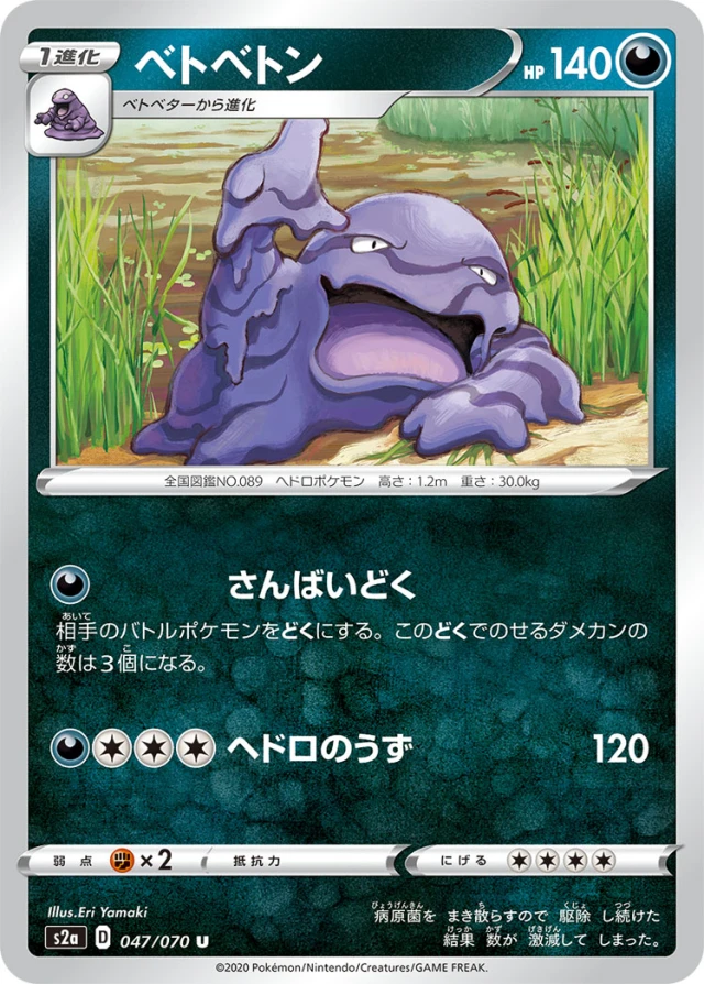 Muk #47 - Explosive Flame Walker S2A Pokemon Card Japanese