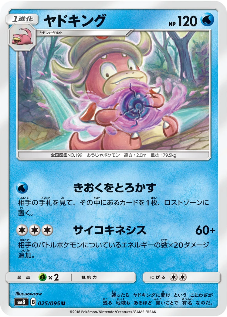 Slowking #025 - Super Burst Impact (SM8) Japanese Pokemon Card