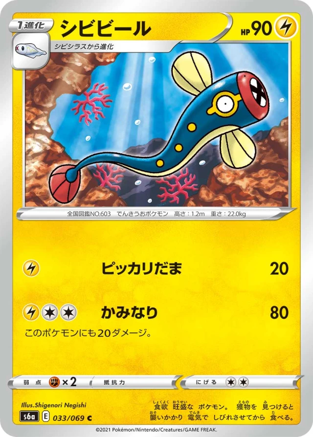 Eelektrik #33 - Eevee Heroes S6A Pokemon Card Japanese