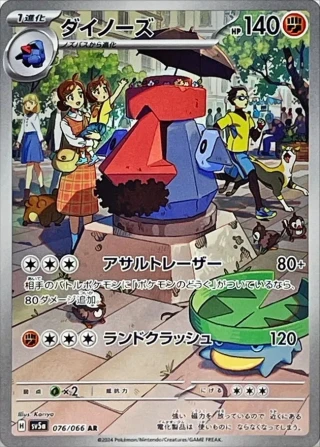 Probopass #76 - Crimson Haze SV5A Pokemon Card Japanese