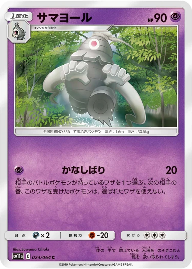 Dusclops #24 - Remix Bout SM11A Pokemon Card Japanese