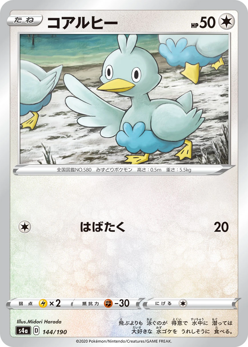 Ducklett #144 - Shiny Star V (S4A) Japanese Pokemon Card
