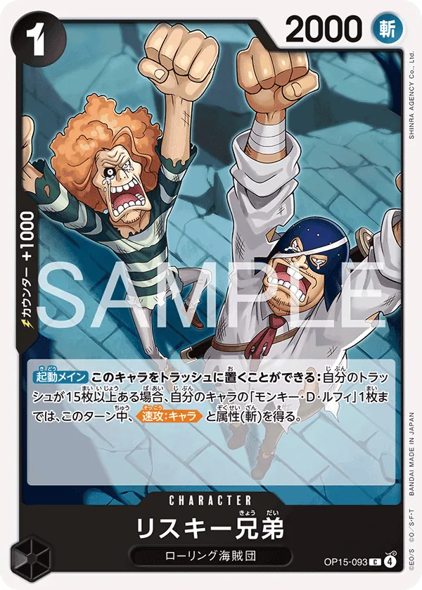 The Risky Brothers OP15-093 Common - Adventure on Kami's Island One Piece Card Japanese