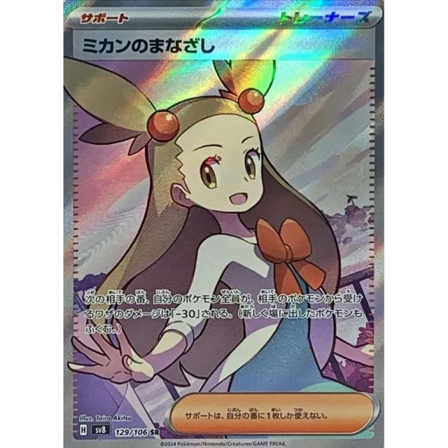 Jasmine's Gaze #129 - Super Electric Breaker SV8 Pokemon Card Japanese