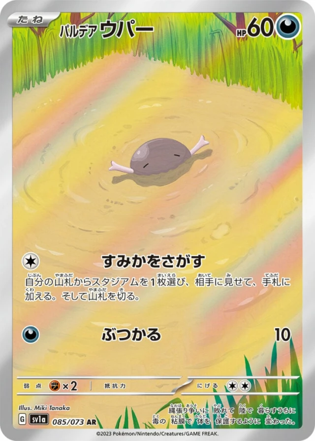 Paldean Wooper #85 - Triplet Beat SV1A Pokemon Card Japanese