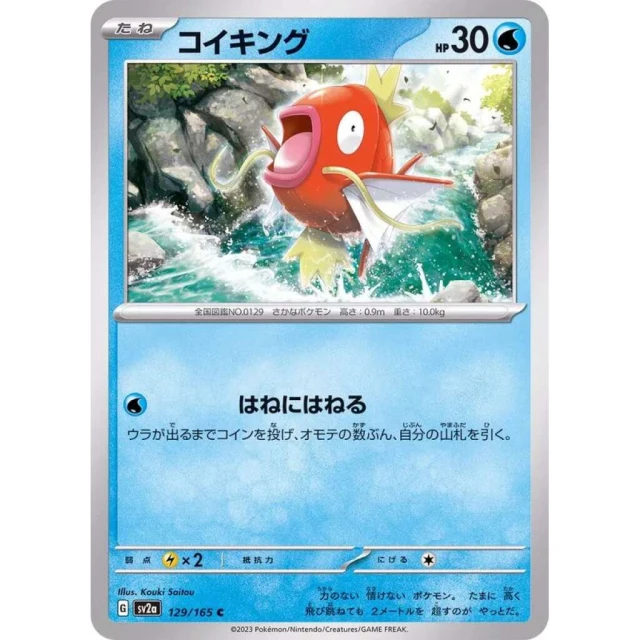Magikarp #129 - Pokemon 151 SV2A Pokemon Card Japanese