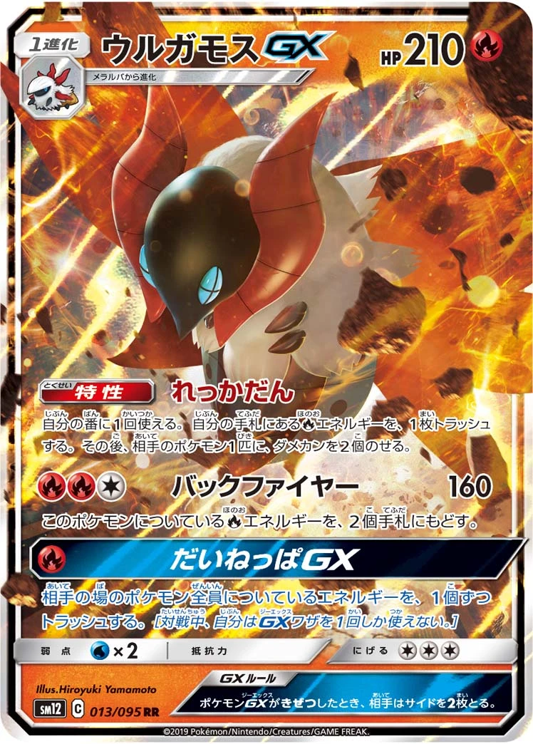 Volcarona #13 - Alter Genesis SM12 Pokemon Card Japanese
