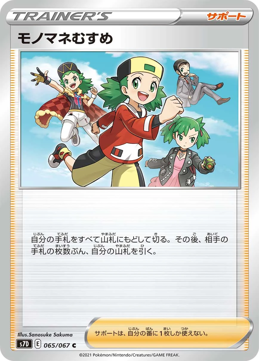 Copycat #065 - Towering Perfection (S7D) Japanese Pokemon Card