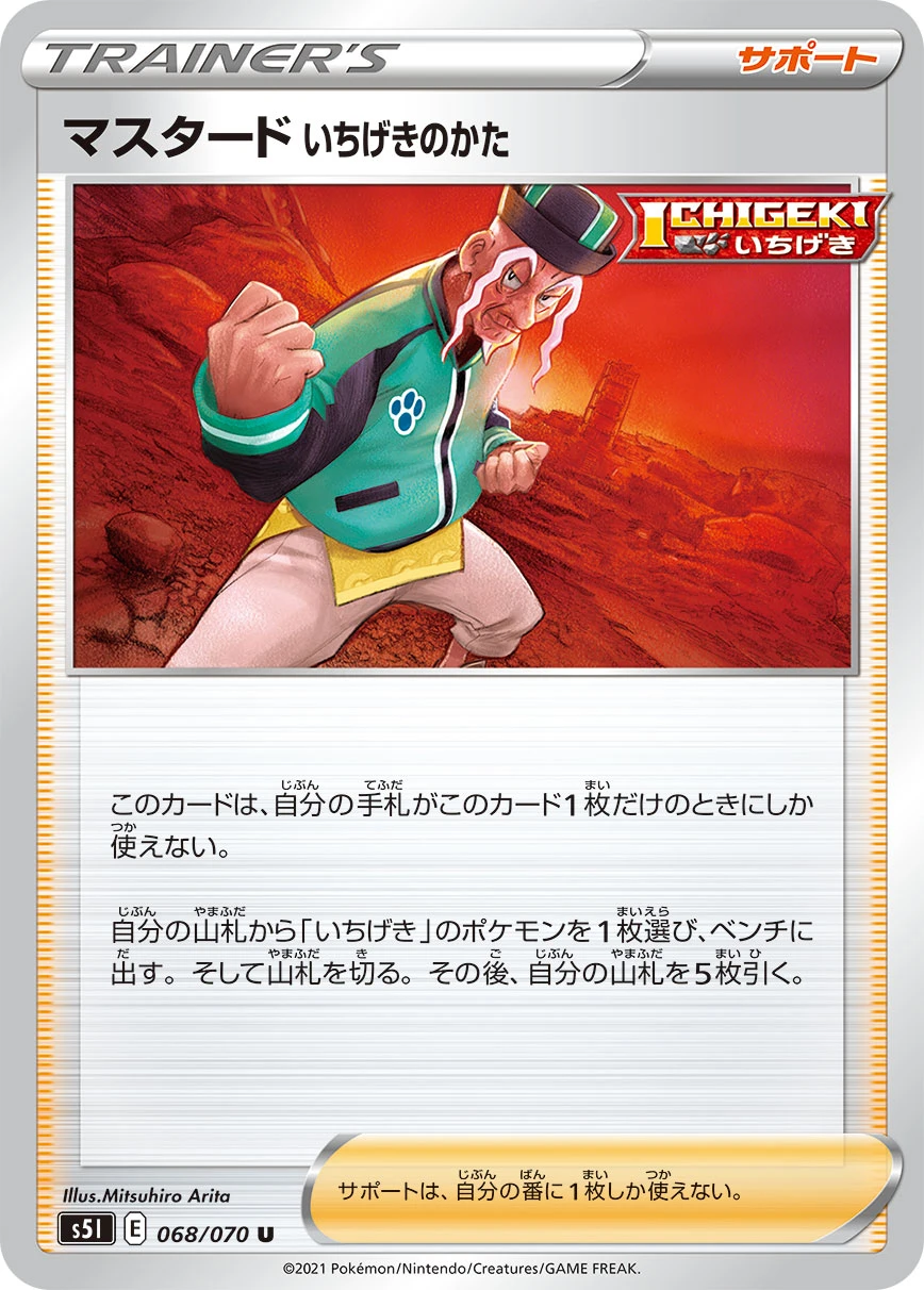 Single Strike Style Mustard #068 - Rapid Strike Master (S5L) Japanese Pokemon Card