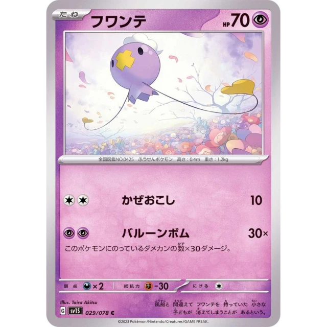 Drifloon #29 - Scarlet ex SV1S Pokemon Card Japanese