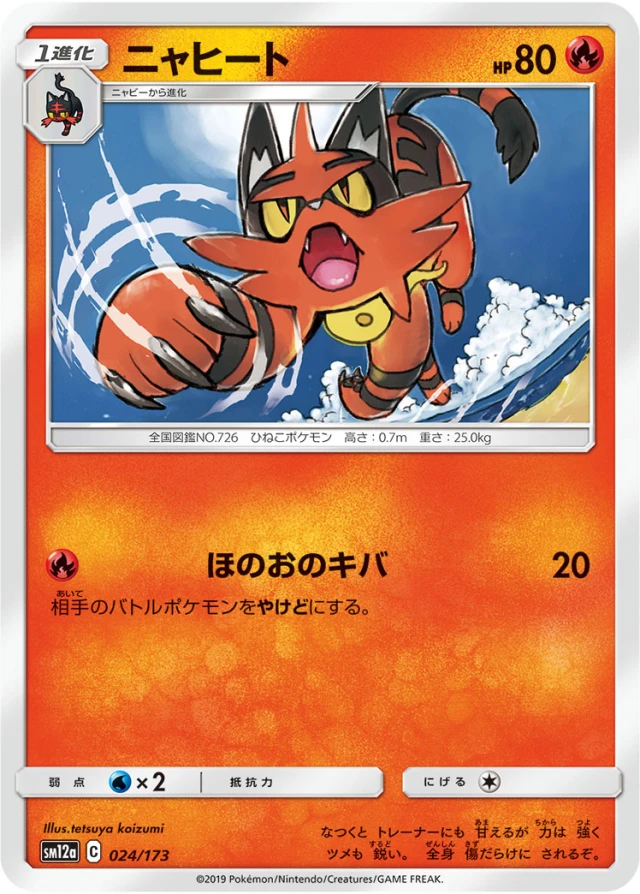 Torracat #24 - Tag All Stars SM12A Pokemon Card Japanese