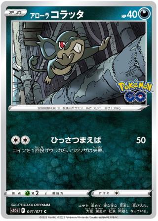 Alolan Rattata #41 - Pokemon GO S10B Pokemon Card Japanese
