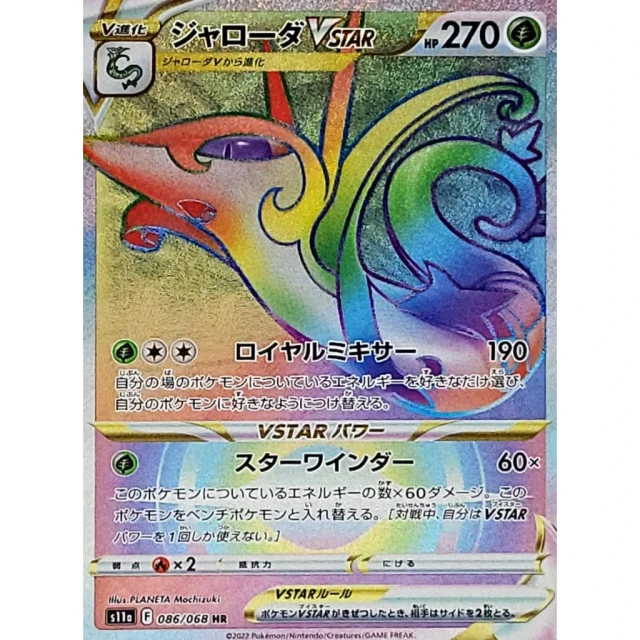 Serperior Vstar #86 - Incandescent Arcana S11A Pokemon Card Japanese