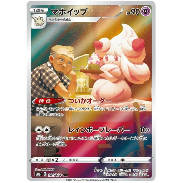 Alcremie #201 - VMAX Climax S8B Pokemon Card Japanese