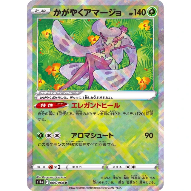 Radiant Tsareena #9 - Incandescent Arcana S11A Pokemon Card Japanese