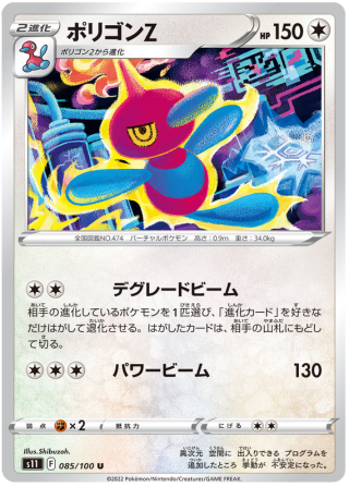 Porygon Z #85 - Lost Abyss S11 Pokemon Card Japanese