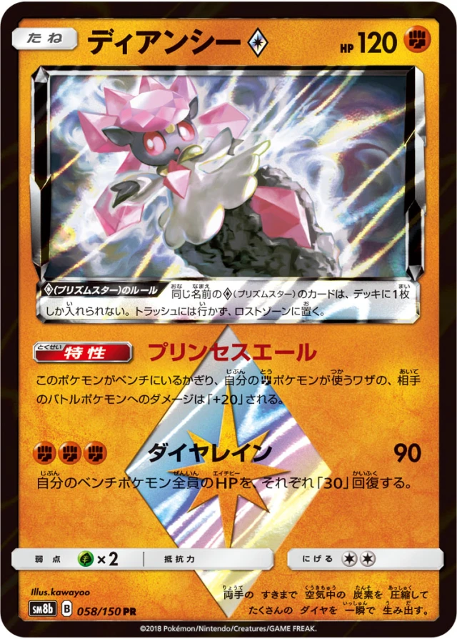 Diancie #58 - GX Ultra Shiny SM8B Pokemon Card Japanese
