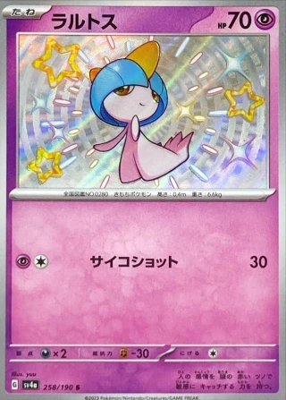 Ralts #258 - Shiny Treasure ex SV4A Pokemon Card Japanese