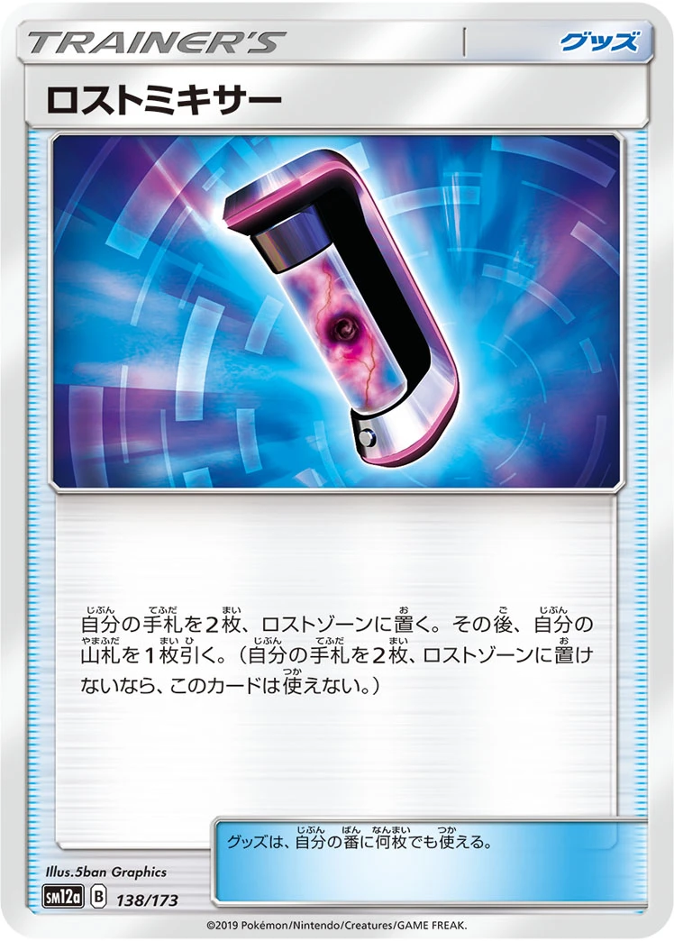Lost Blender #138 - Tag All Stars (SM12A) Japanese Pokemon Card