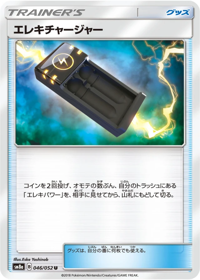 Electrocharger #46 - Dark Order SM8A Pokemon Card Japanese