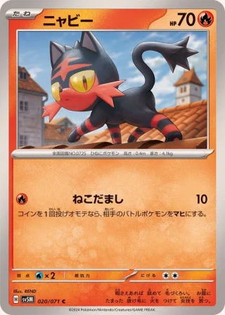 Litten #20 - Cyber Judge SV5M Pokemon Card Japanese