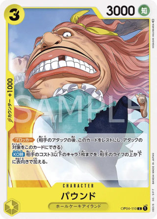 Pound OP04-110 Common - Kingdoms of Intrigue One Piece Card Japanese