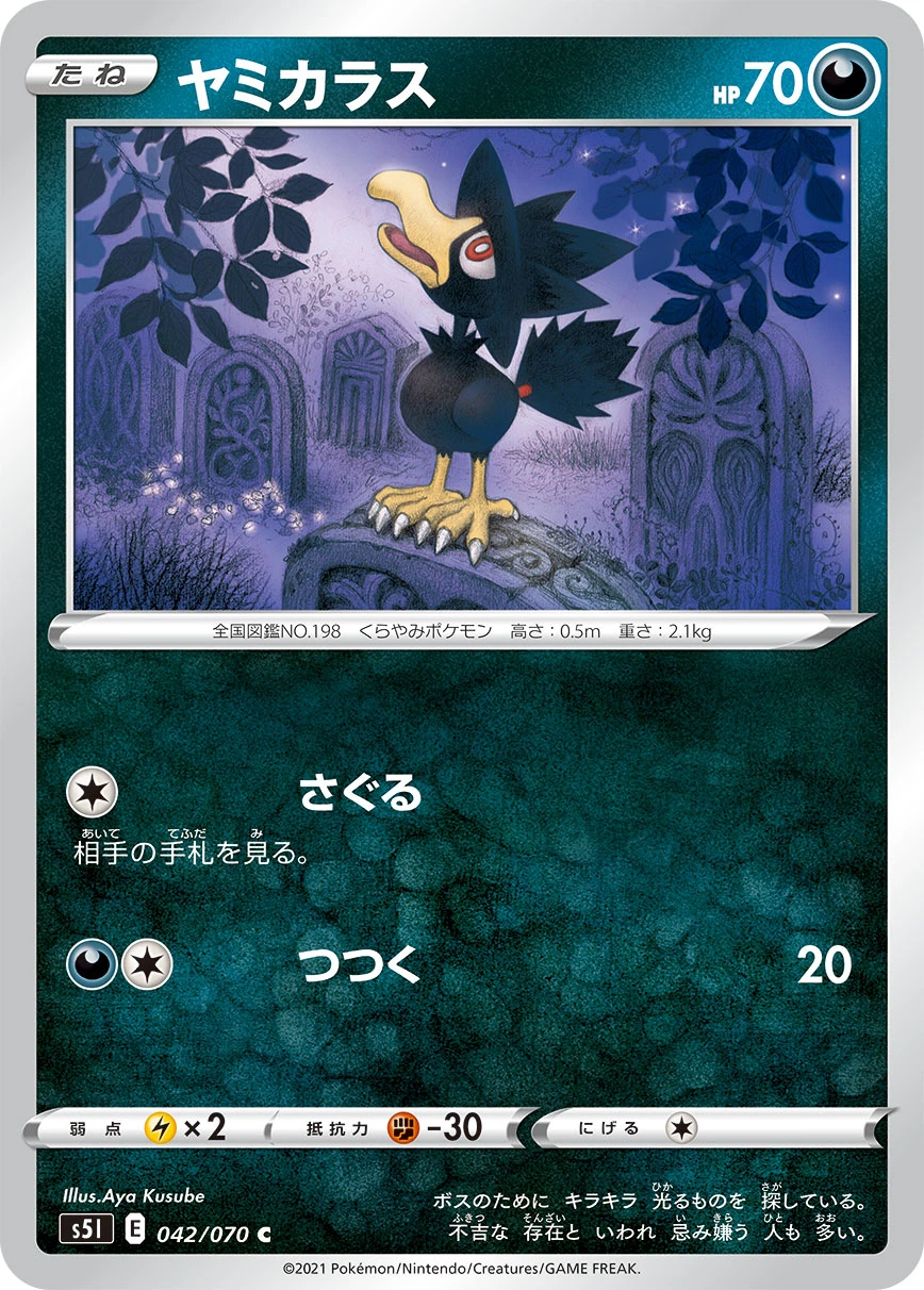 Murkrow #042 - Rapid Strike Master (S5L) Japanese Pokemon Card