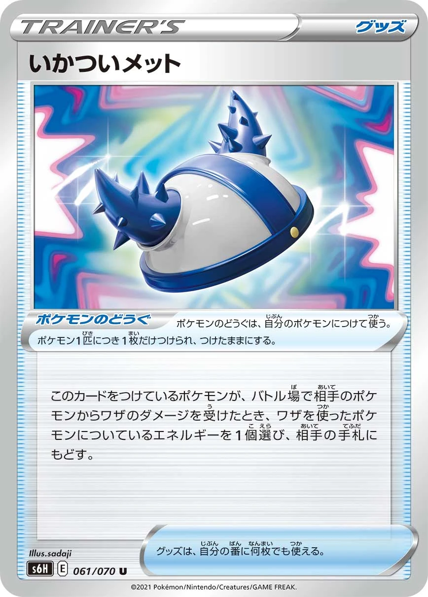 Rugged Helmet #061 - Silver Lance (S6H) Japanese Pokemon Card