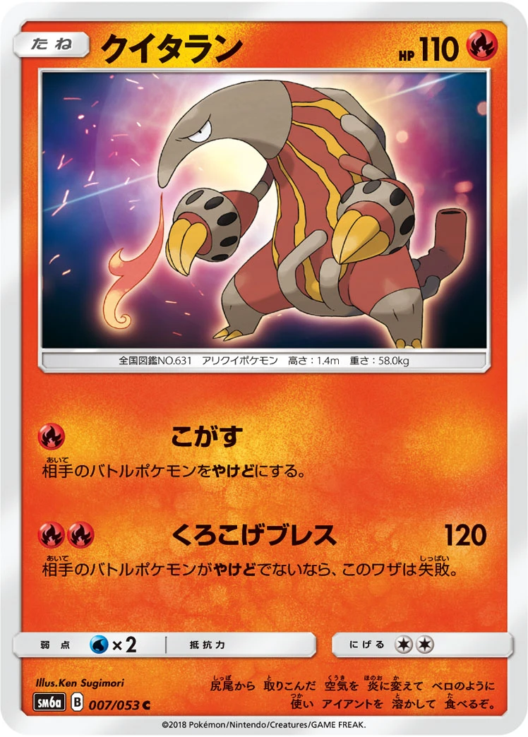 Heatmor #007 - Dragon Storm (SM6A) Japanese Pokemon Card