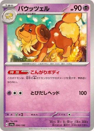 Dachsbun #90 - Shiny Treasure ex SV4A Pokemon Card Japanese