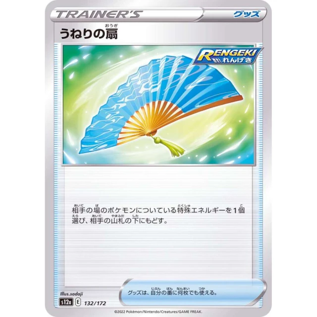 Fan of Waves #132 - VSTAR Universe S12A Pokemon Card Japanese