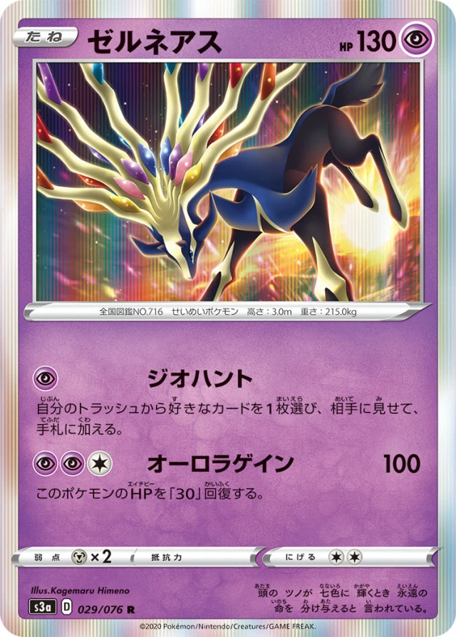Xerneas #29 - Legendary Heartbeat S3A Pokemon Card Japanese