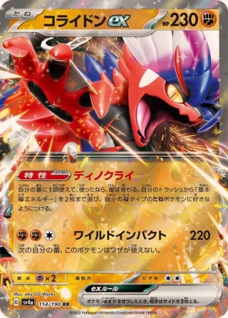Koraidon Ex #114 - Shiny Treasure ex SV4A Pokemon Card Japanese