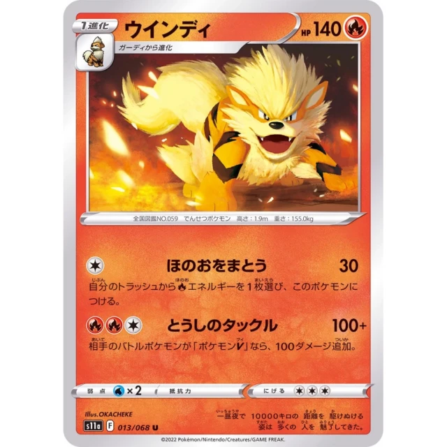 Arcanine #13 - Incandescent Arcana S11A Pokemon Card Japanese