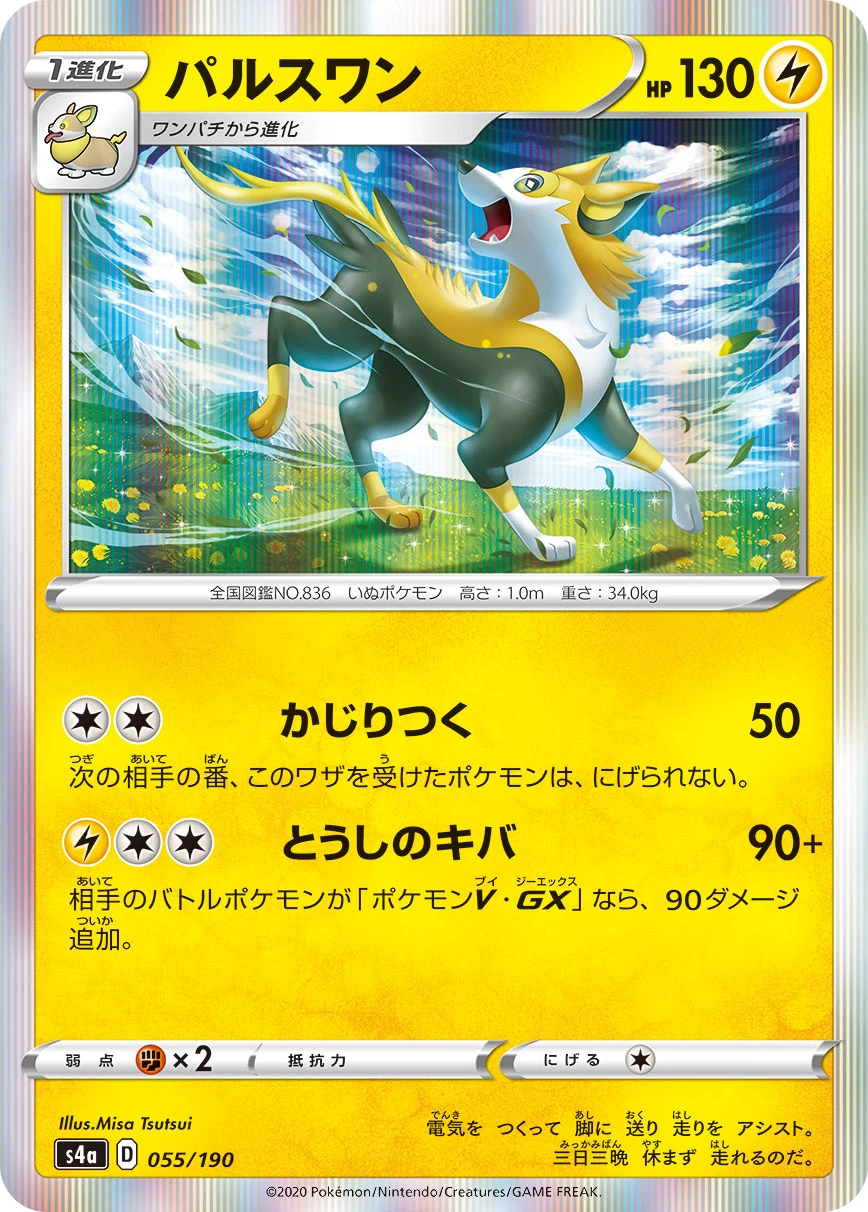 Boltund #055 - Shiny Star V (S4A) Japanese Pokemon Card