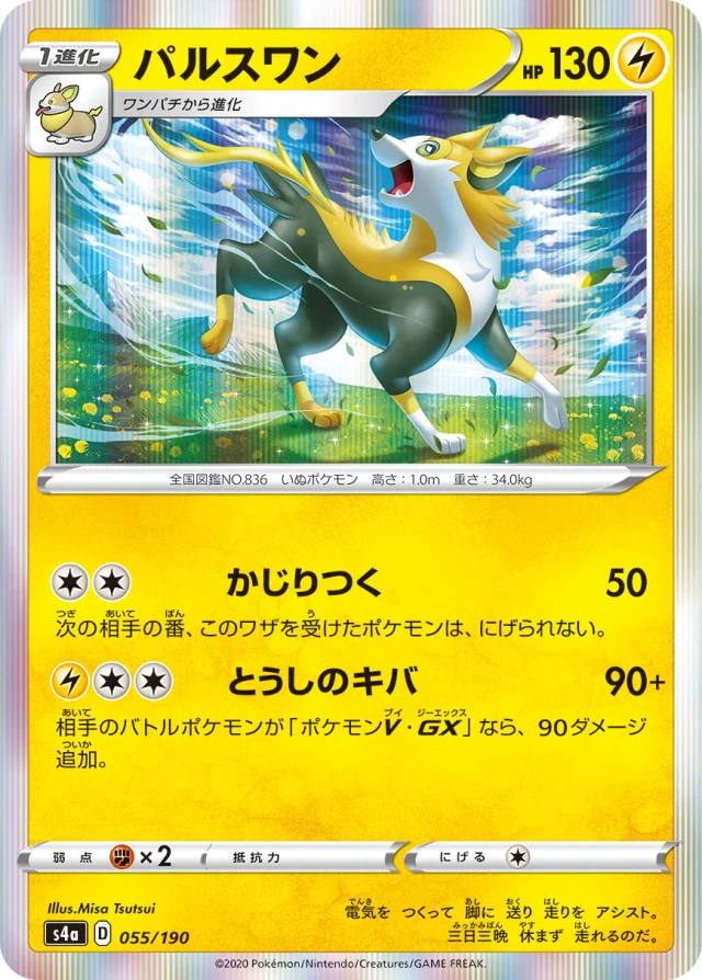 Boltund #55 - Shiny Star V S4A Pokemon Card Japanese