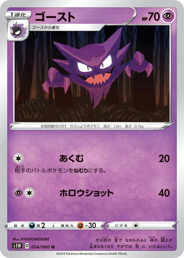 Haunter #24 - Sword S1W Pokemon Card Japanese