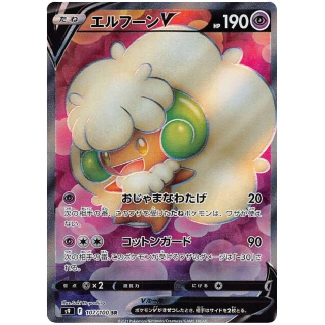 Whimsicott V #107 - Star Birth S9 Pokemon Card Japanese