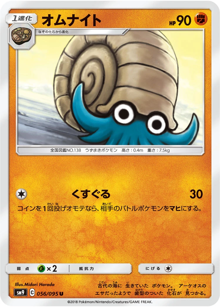 Omanyte #056 - Tag Bolt (SM9) Japanese Pokemon Card